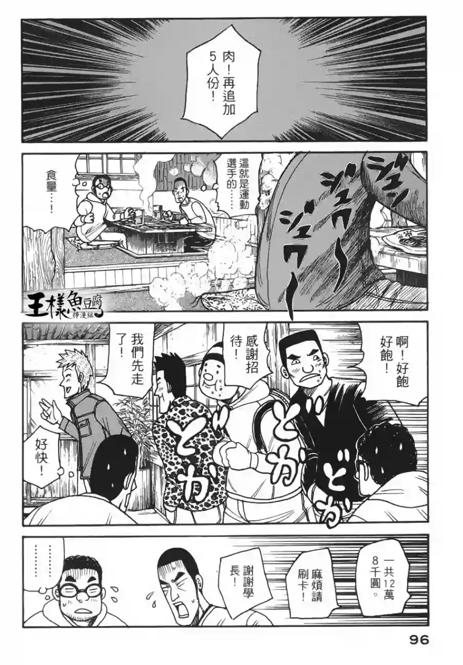 钱进球场第10话