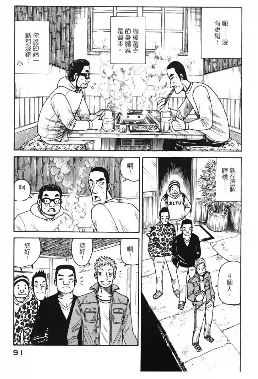 钱进球场第10话