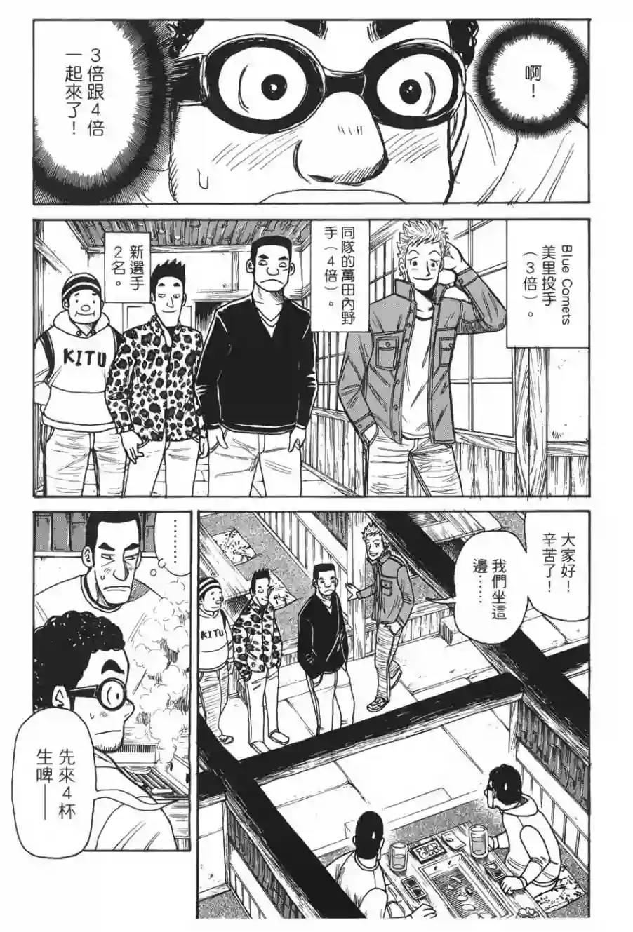 钱进球场第10话