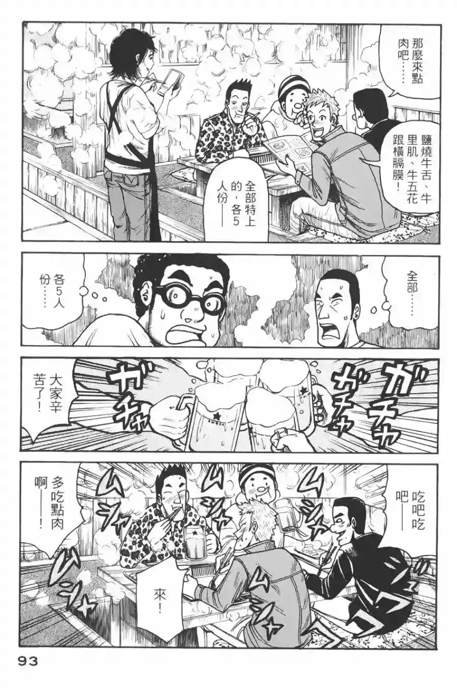 钱进球场第10话