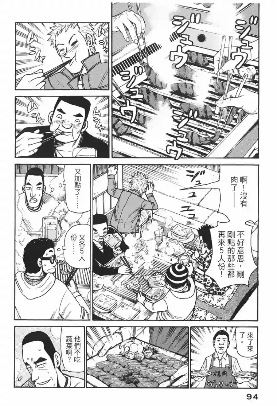 钱进球场第10话