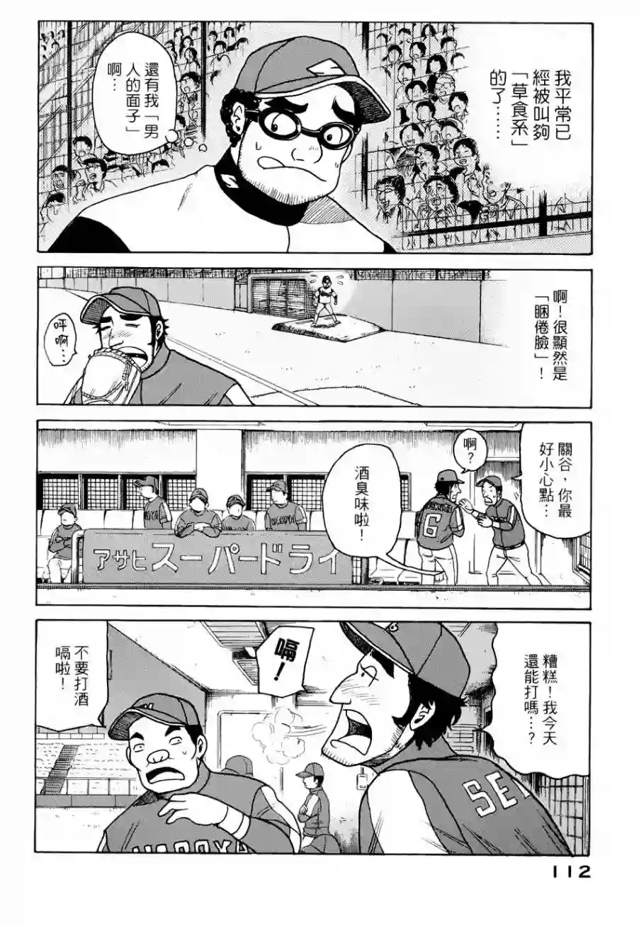 钱进球场第11话