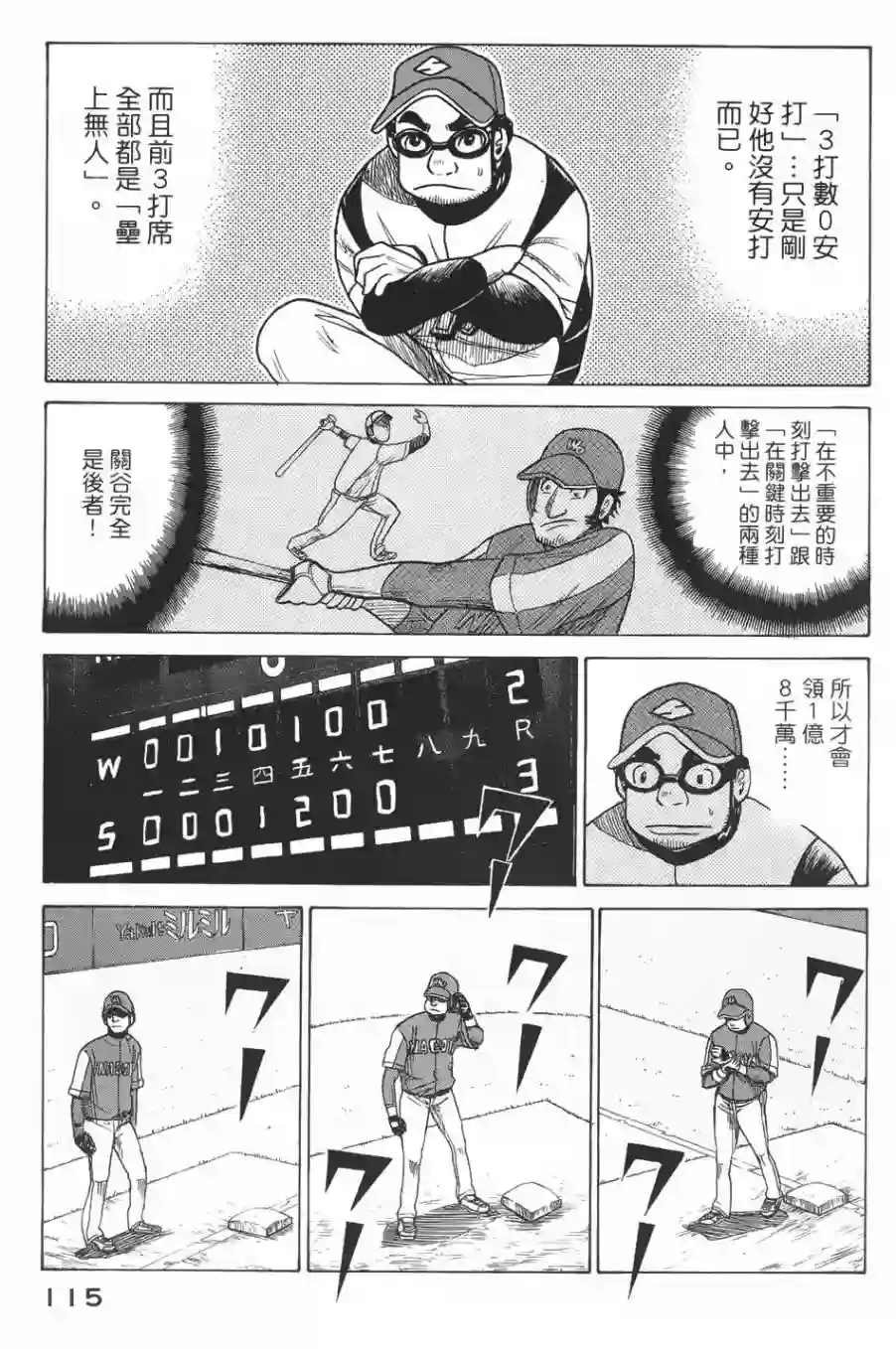 钱进球场第11话