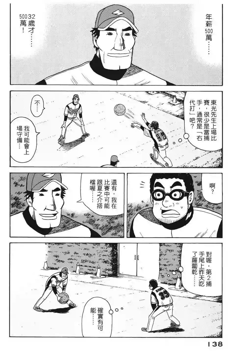 钱进球场第12话