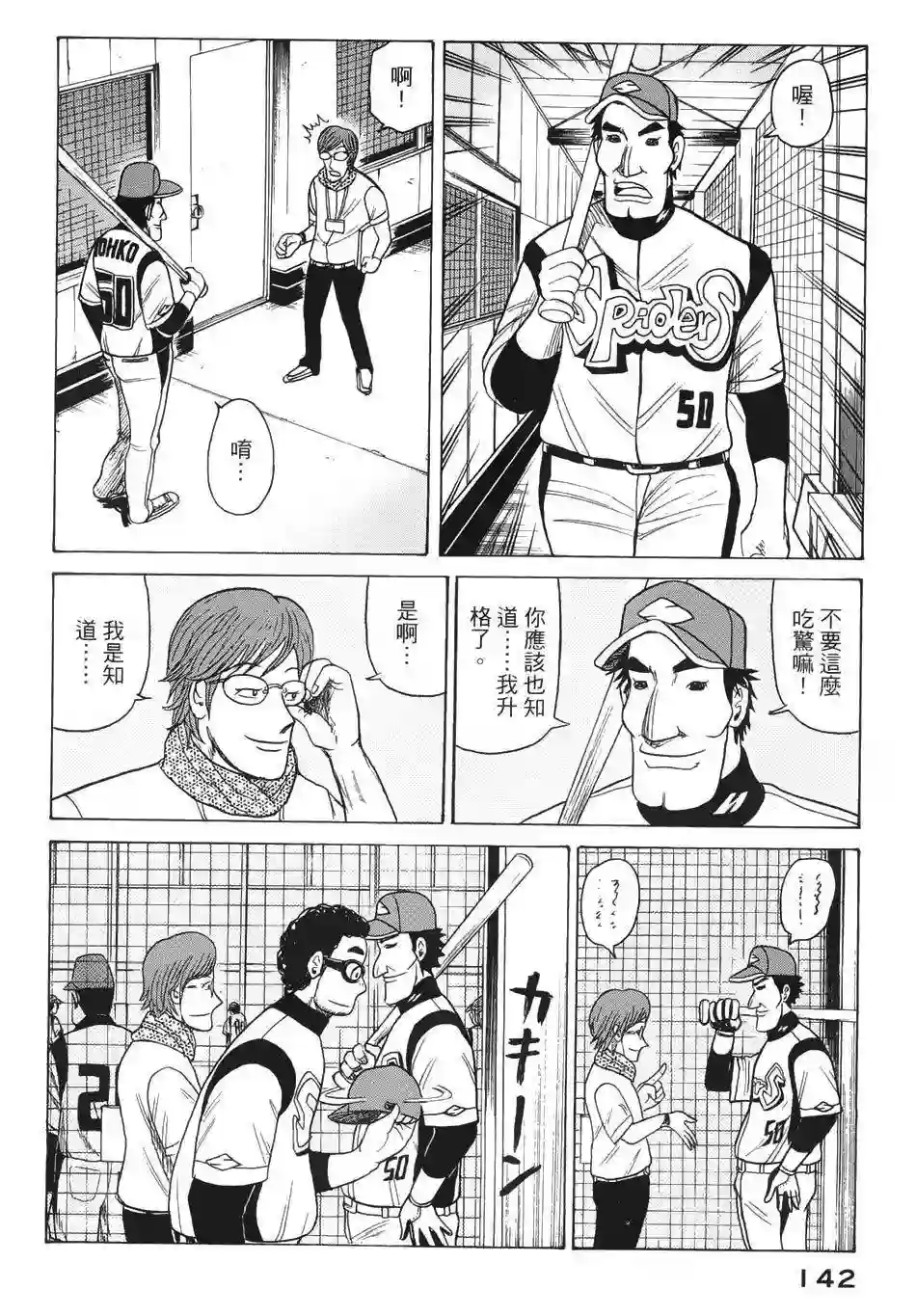 钱进球场第12话