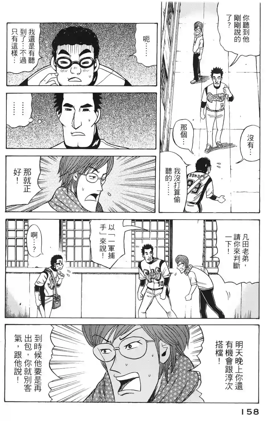 钱进球场第13话