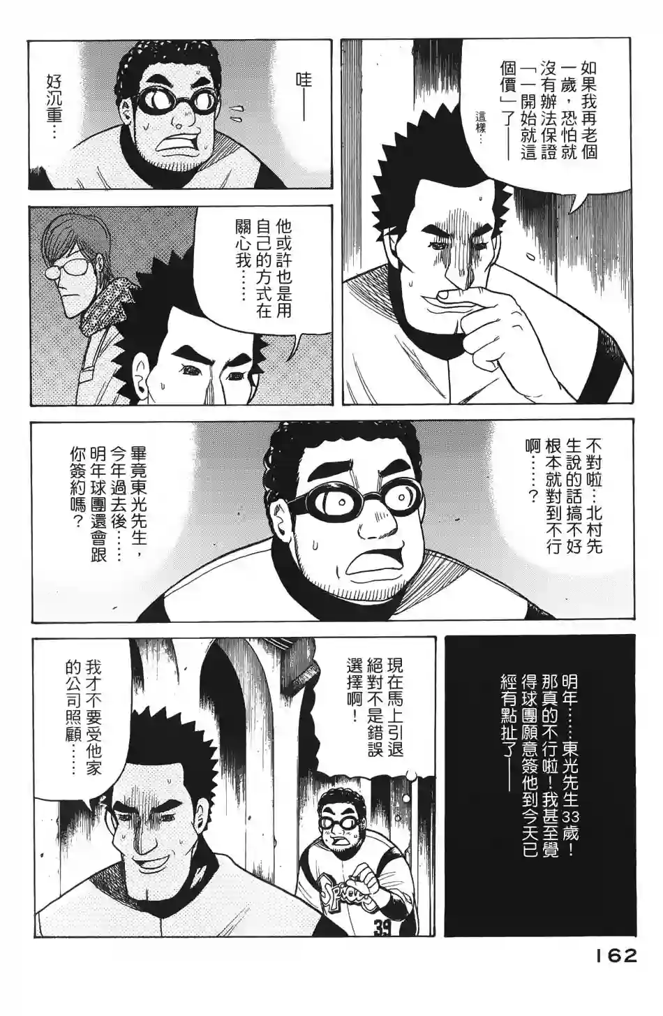钱进球场第13话