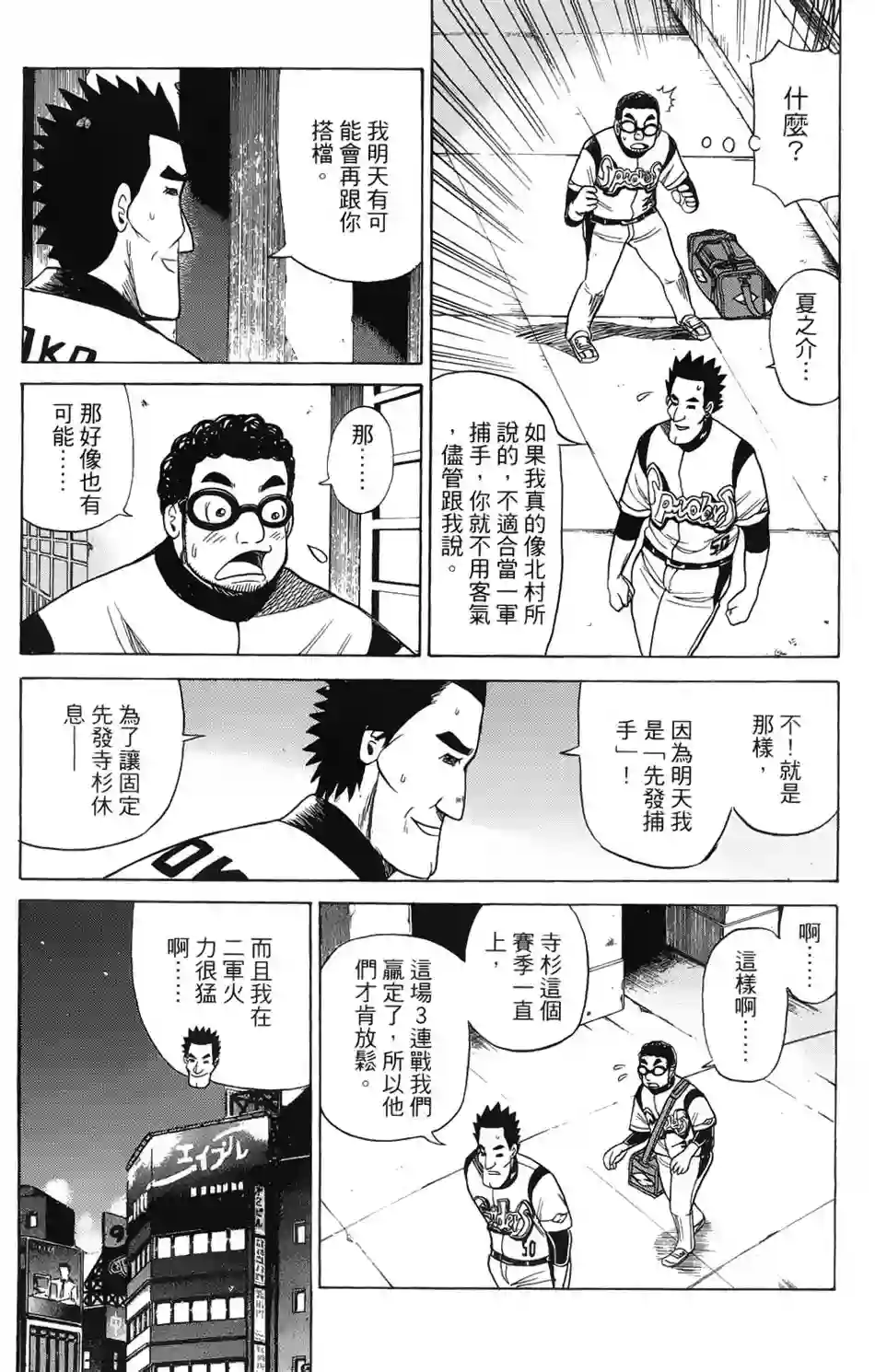 钱进球场第13话