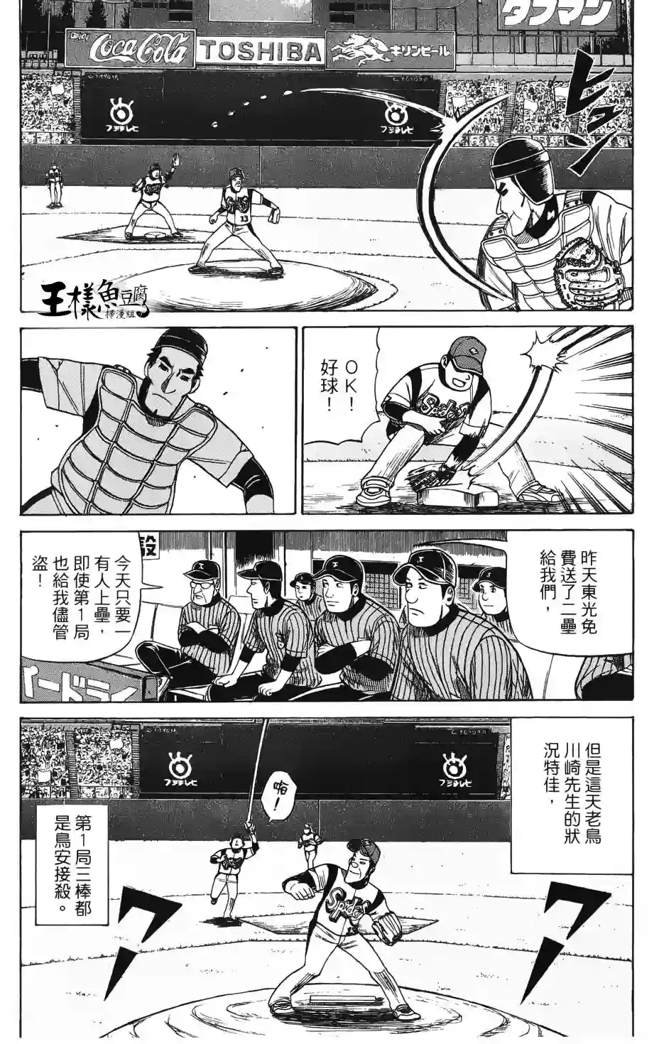 钱进球场第13话