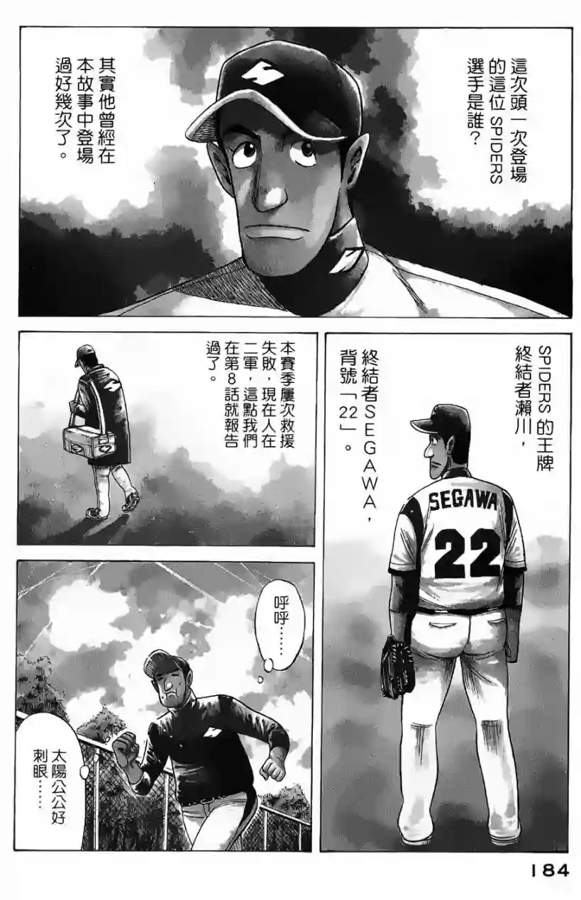 钱进球场第14话