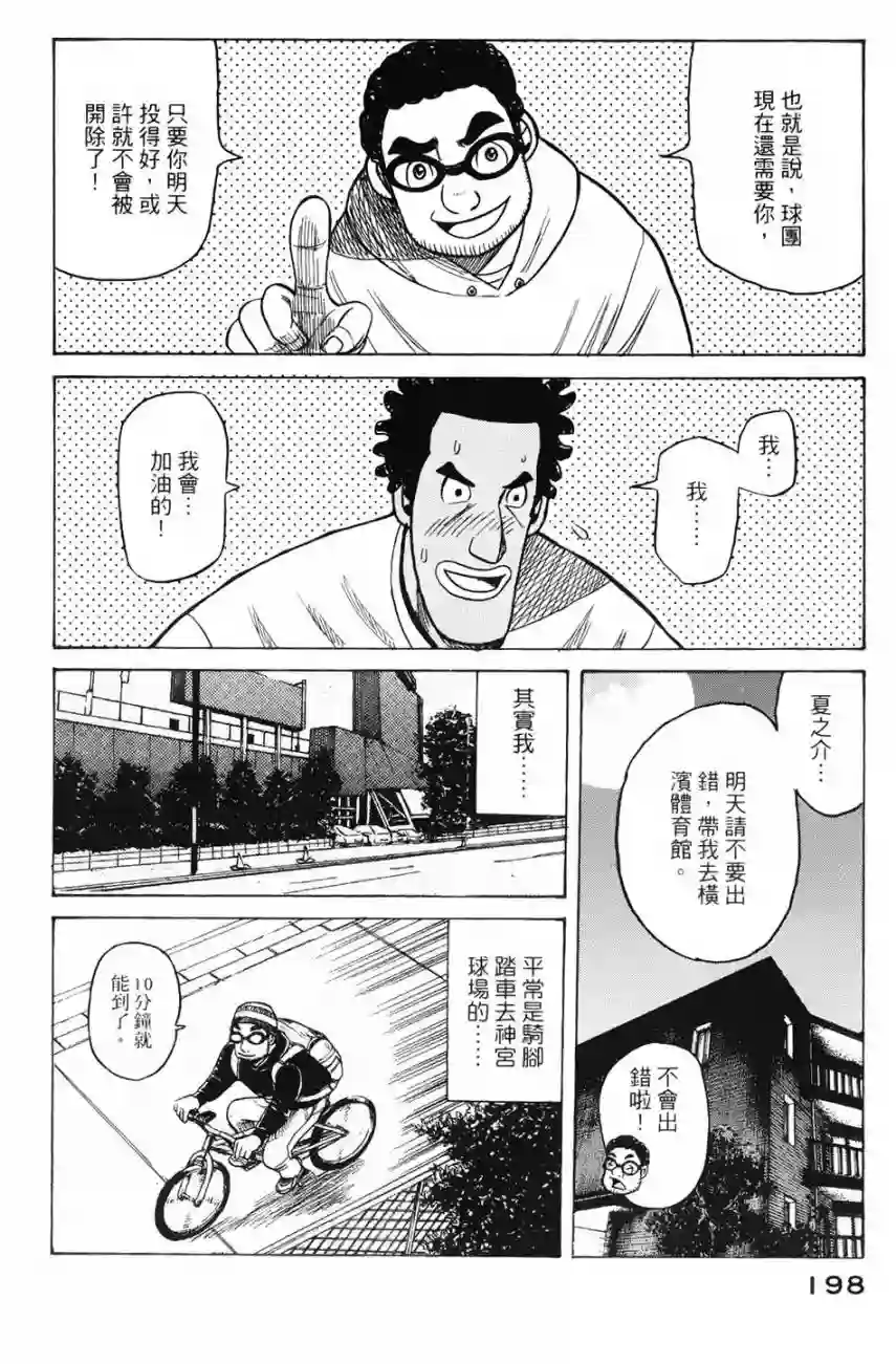 钱进球场第14话
