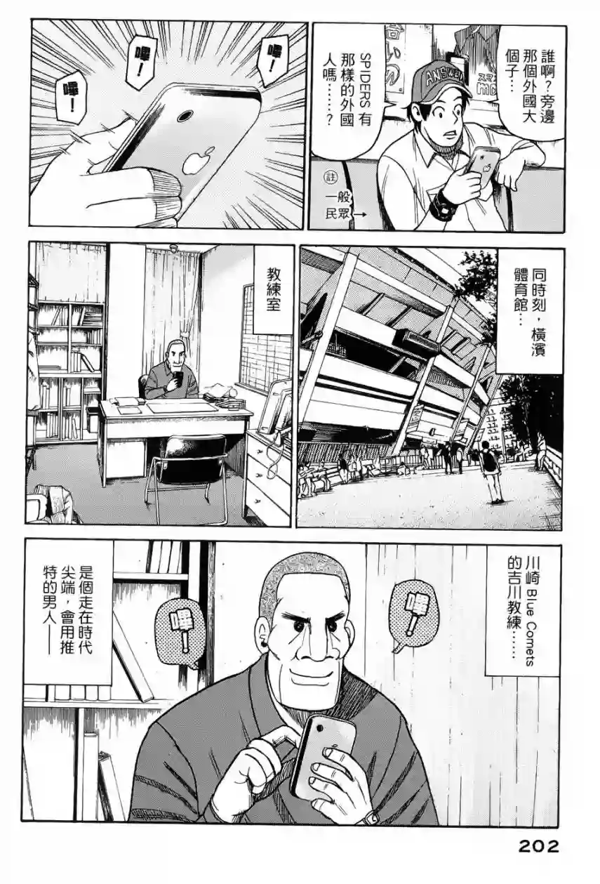 钱进球场第14话