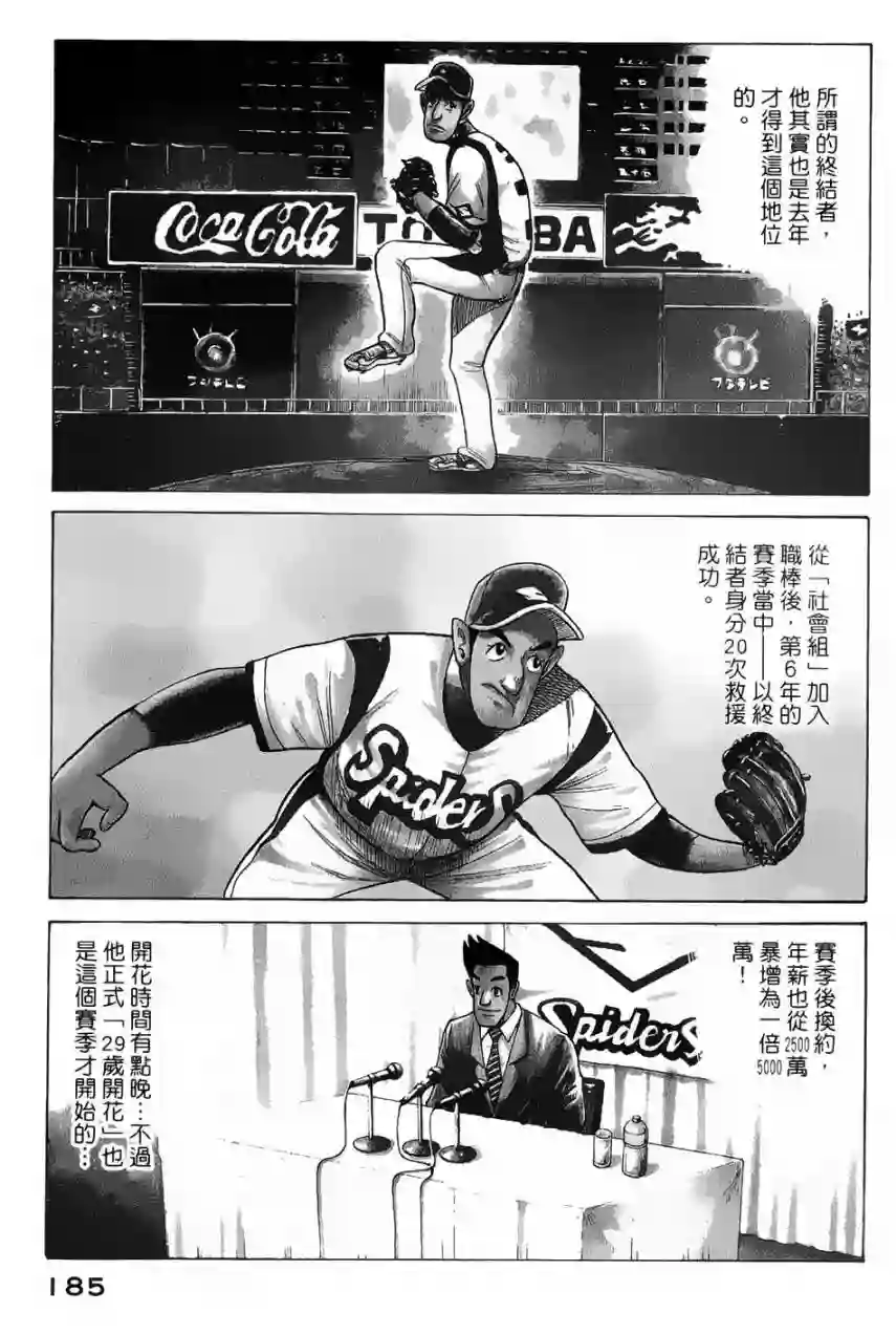 钱进球场第14话