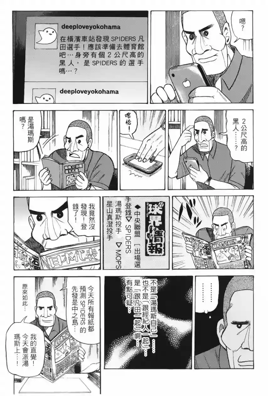 钱进球场第14话