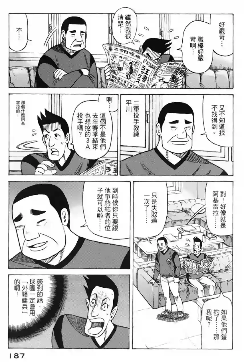 钱进球场第14话