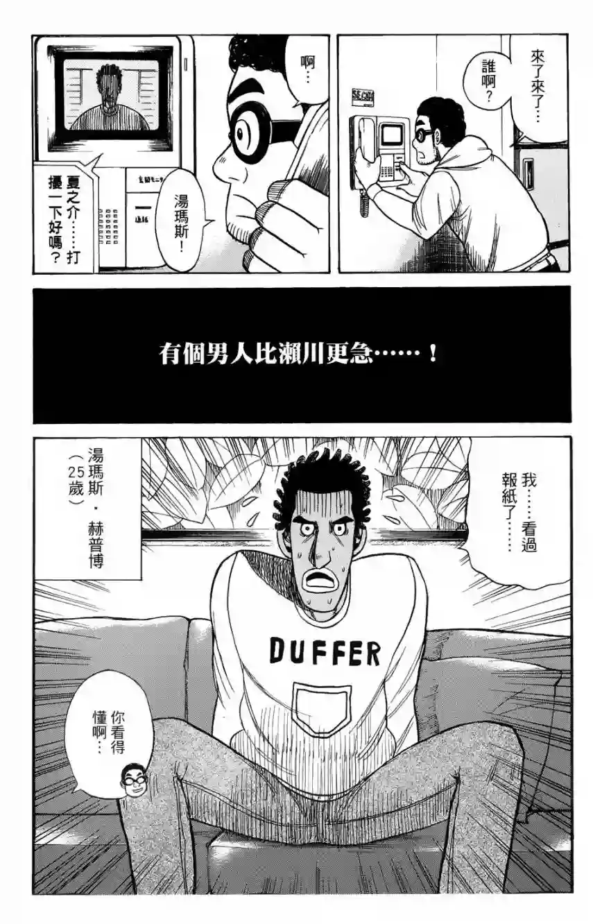 钱进球场第14话