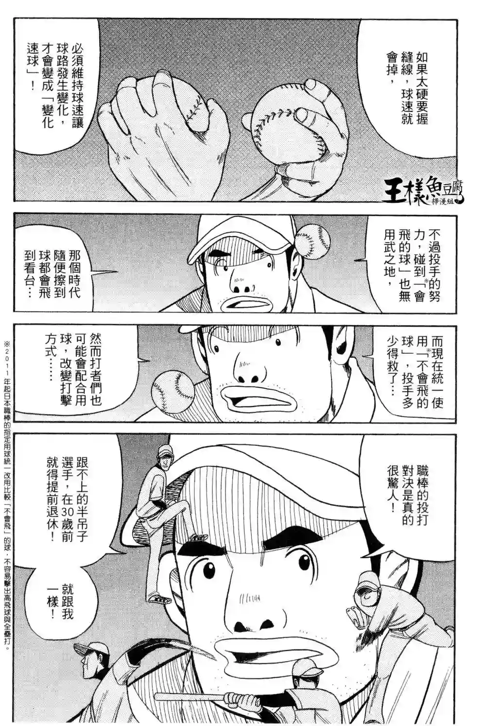 钱进球场第16话
