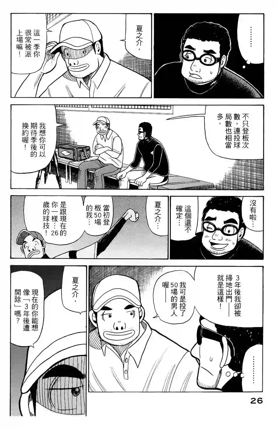 钱进球场第16话