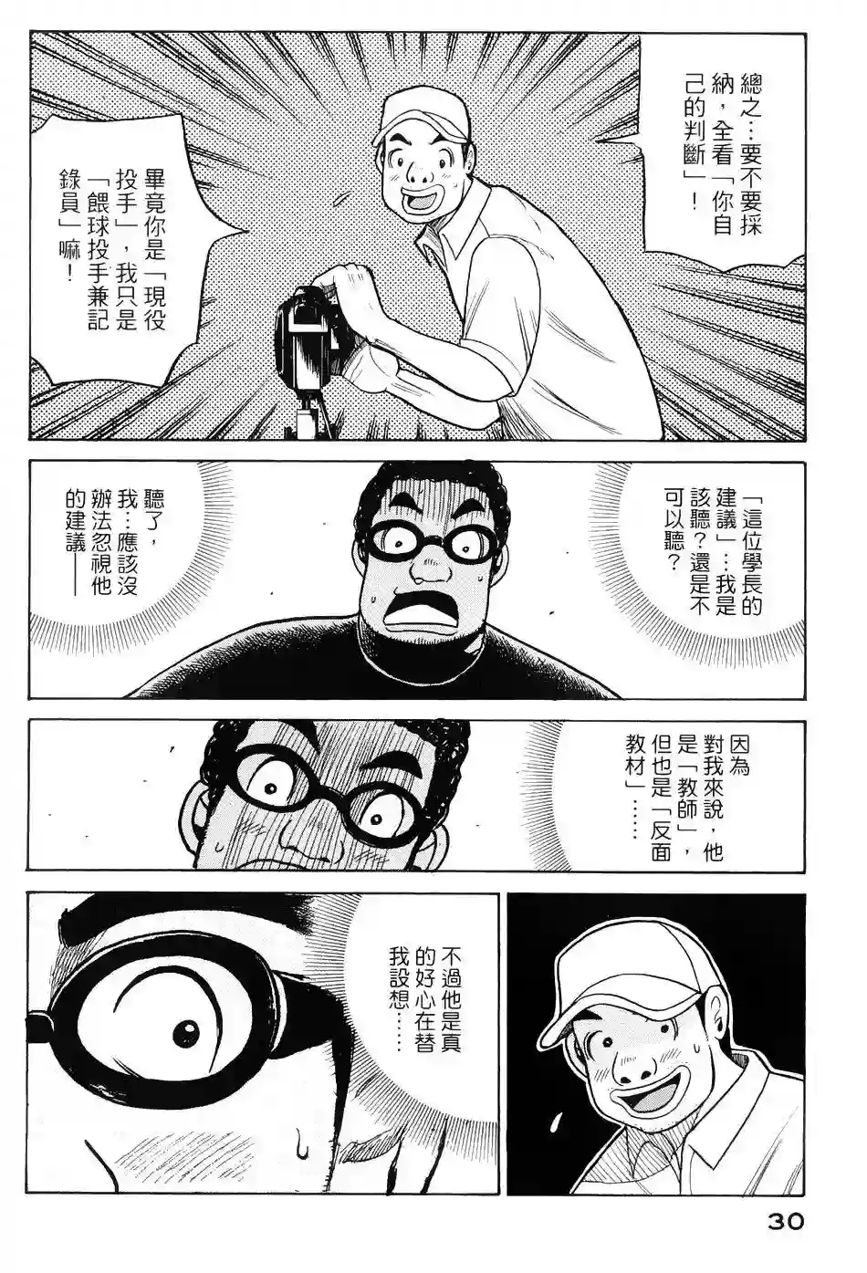 钱进球场第17话