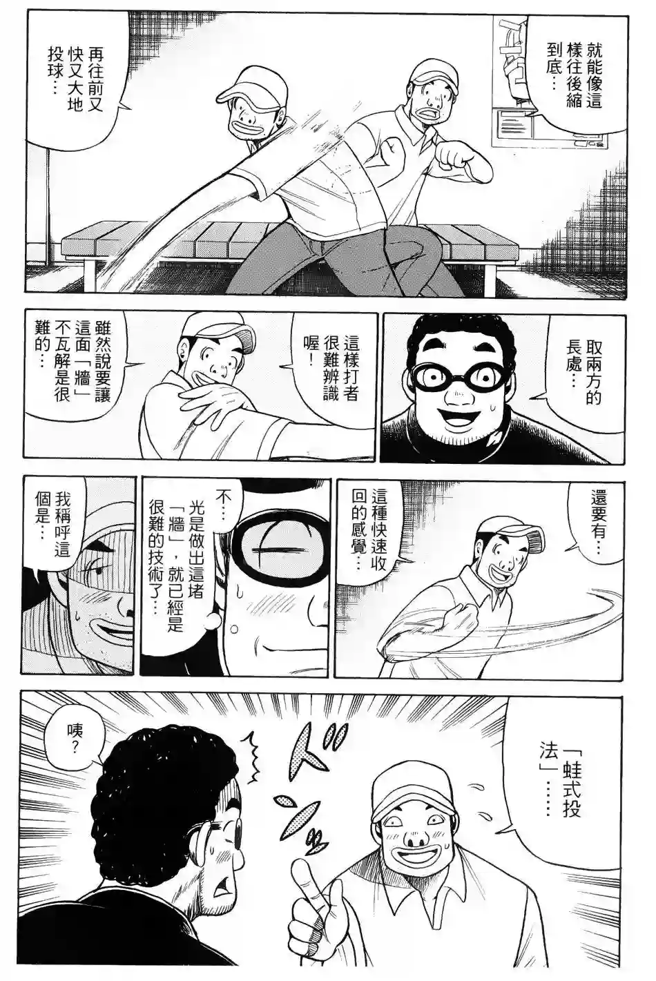 钱进球场第17话