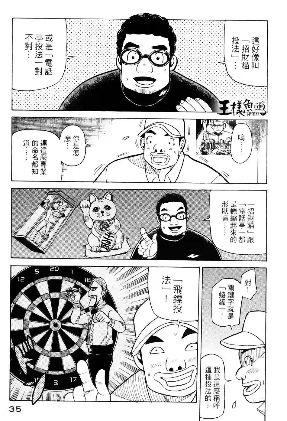 钱进球场第17话