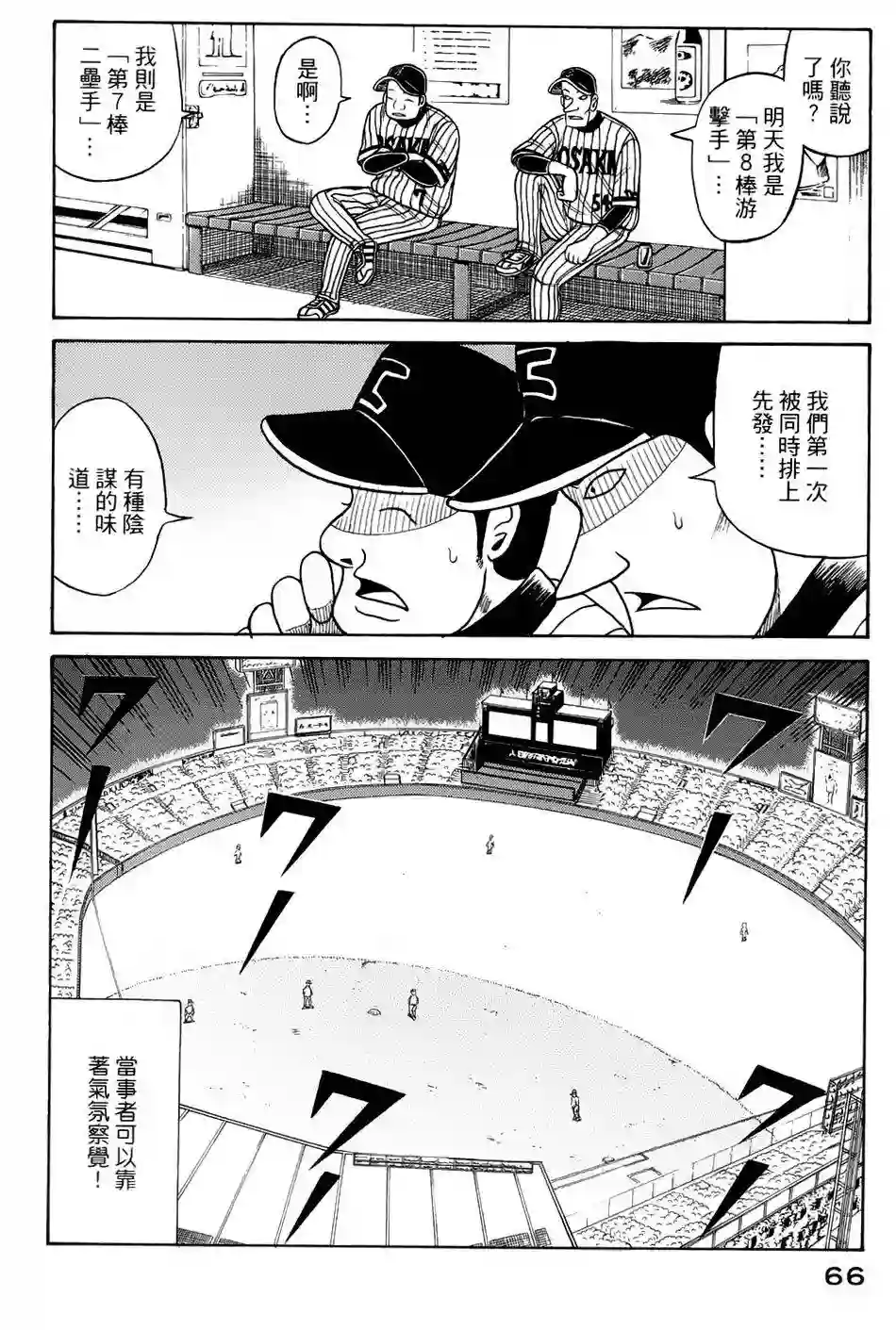 钱进球场第18话