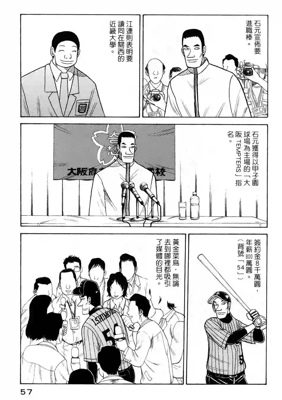 钱进球场第18话