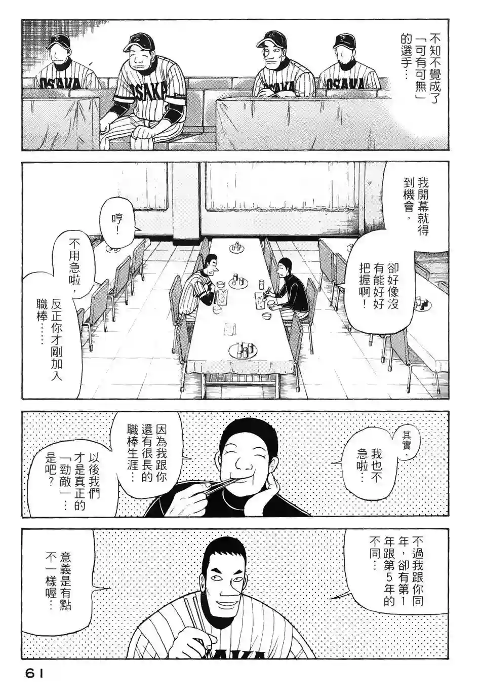 钱进球场第18话