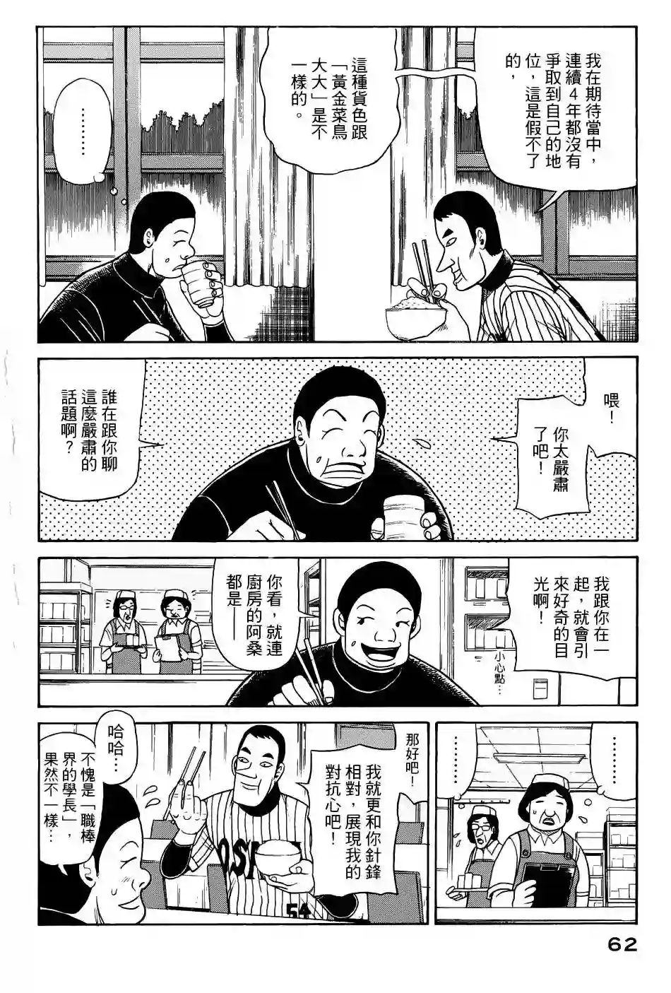 钱进球场第18话