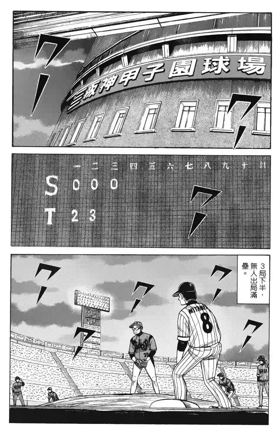 钱进球场第19话