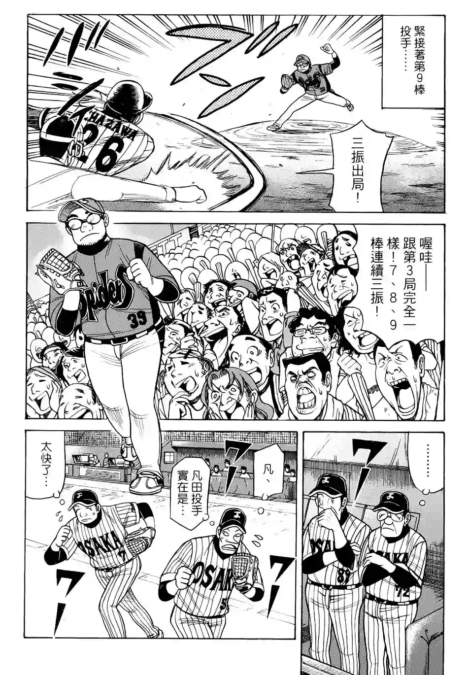 钱进球场第19话