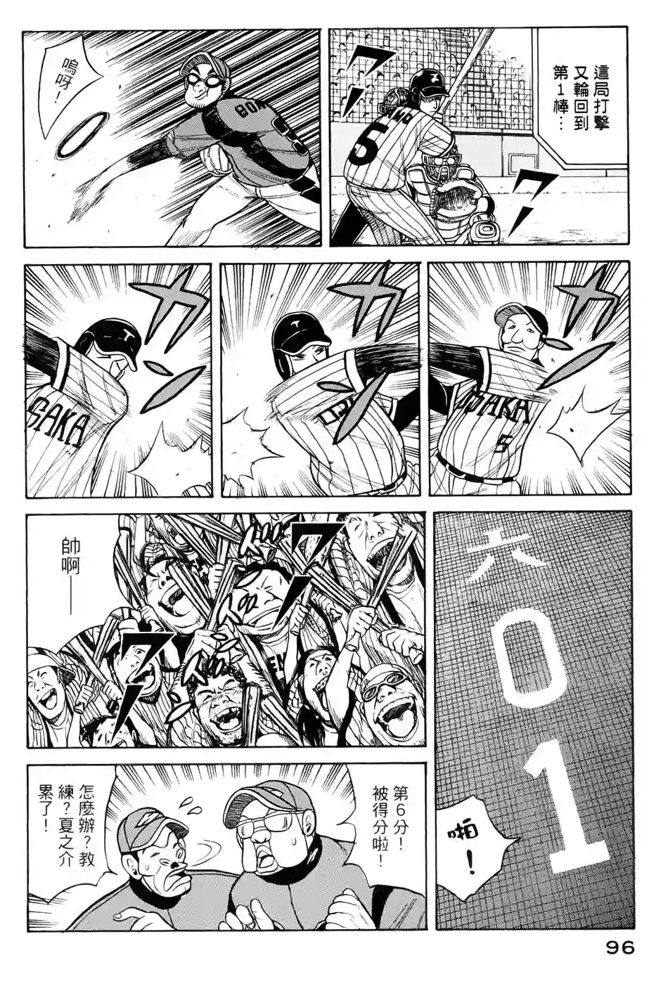 钱进球场第19话