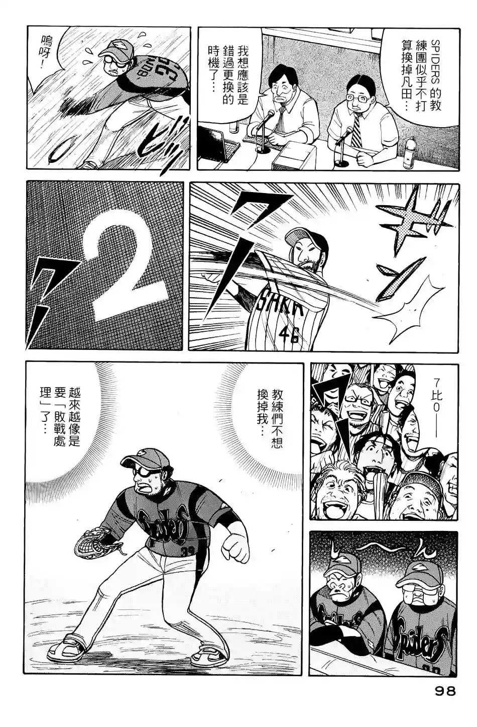 钱进球场第19话