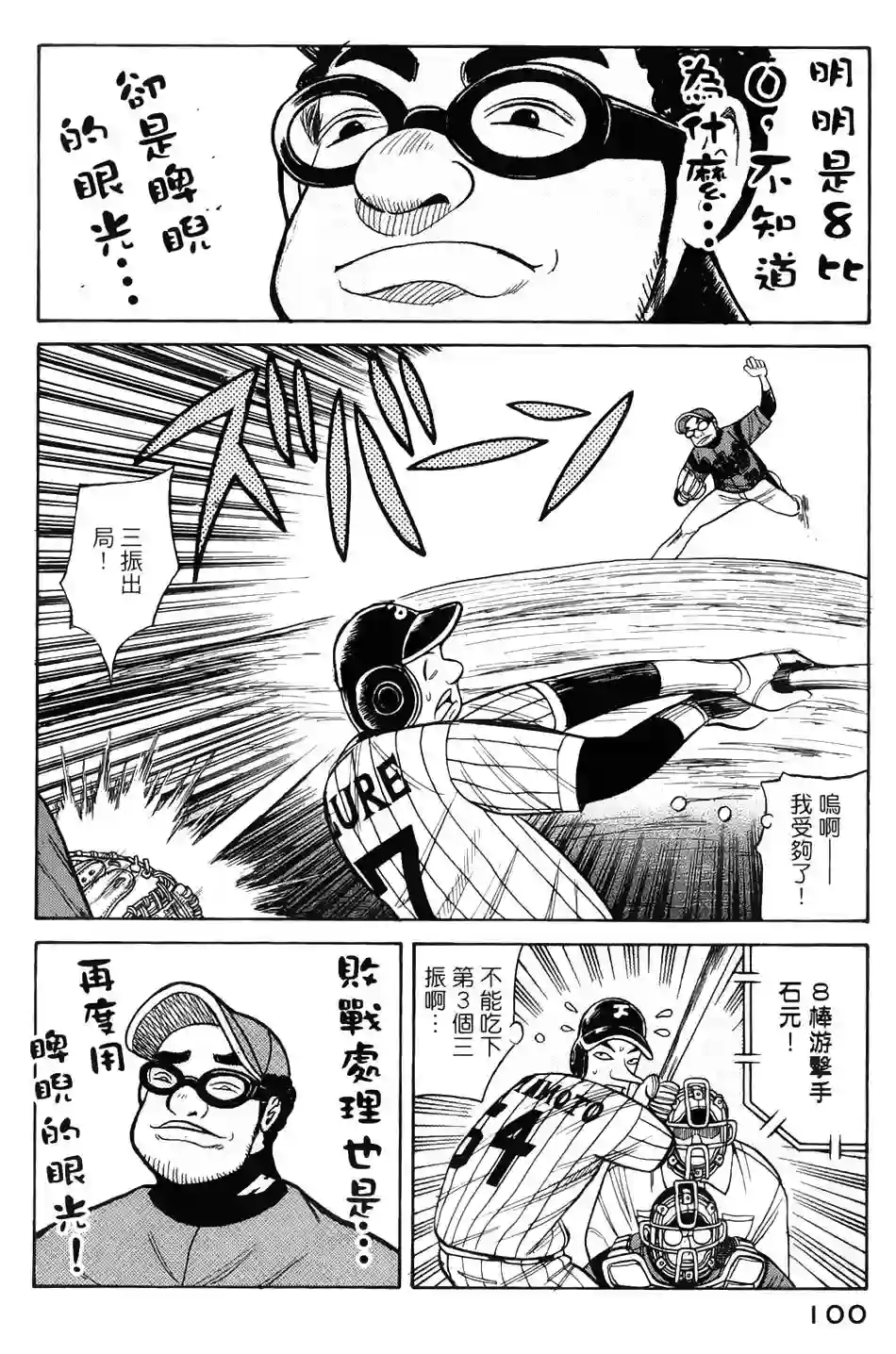 钱进球场第19话