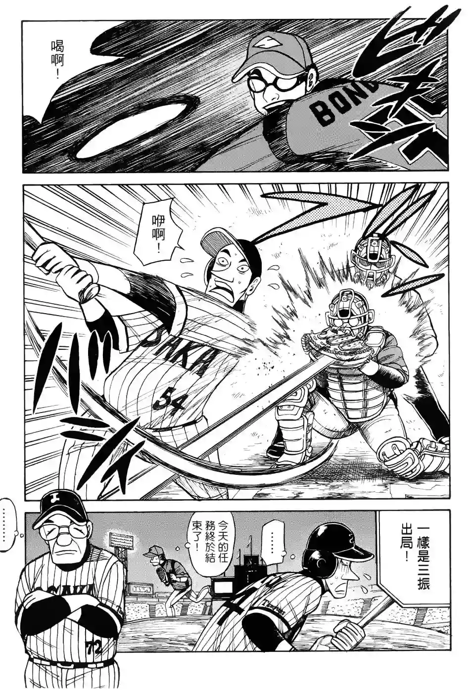 钱进球场第19话