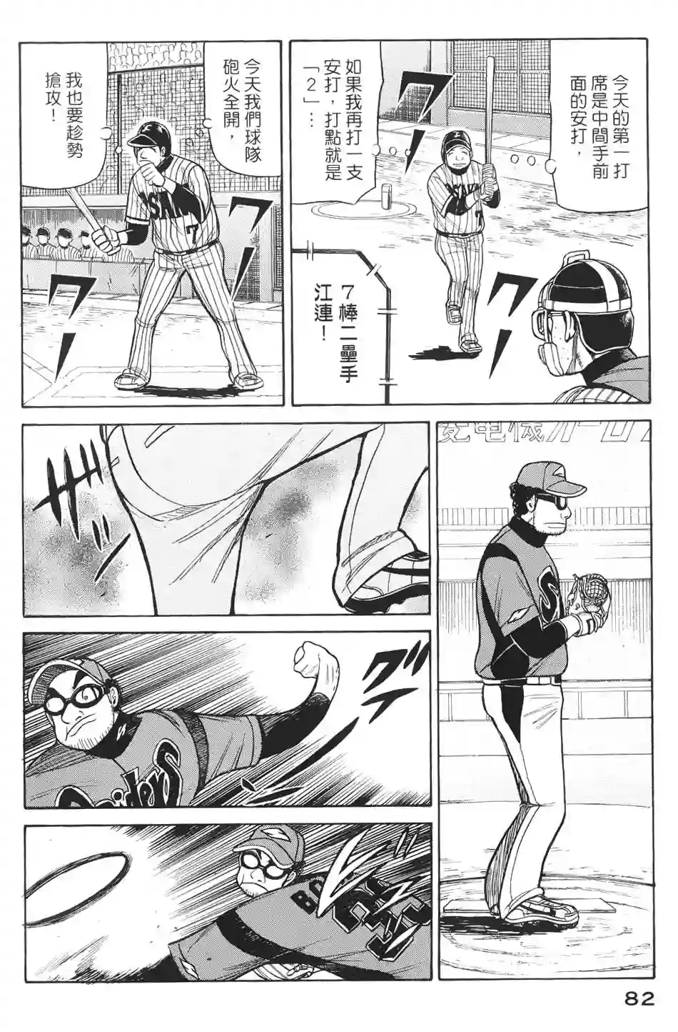 钱进球场第19话