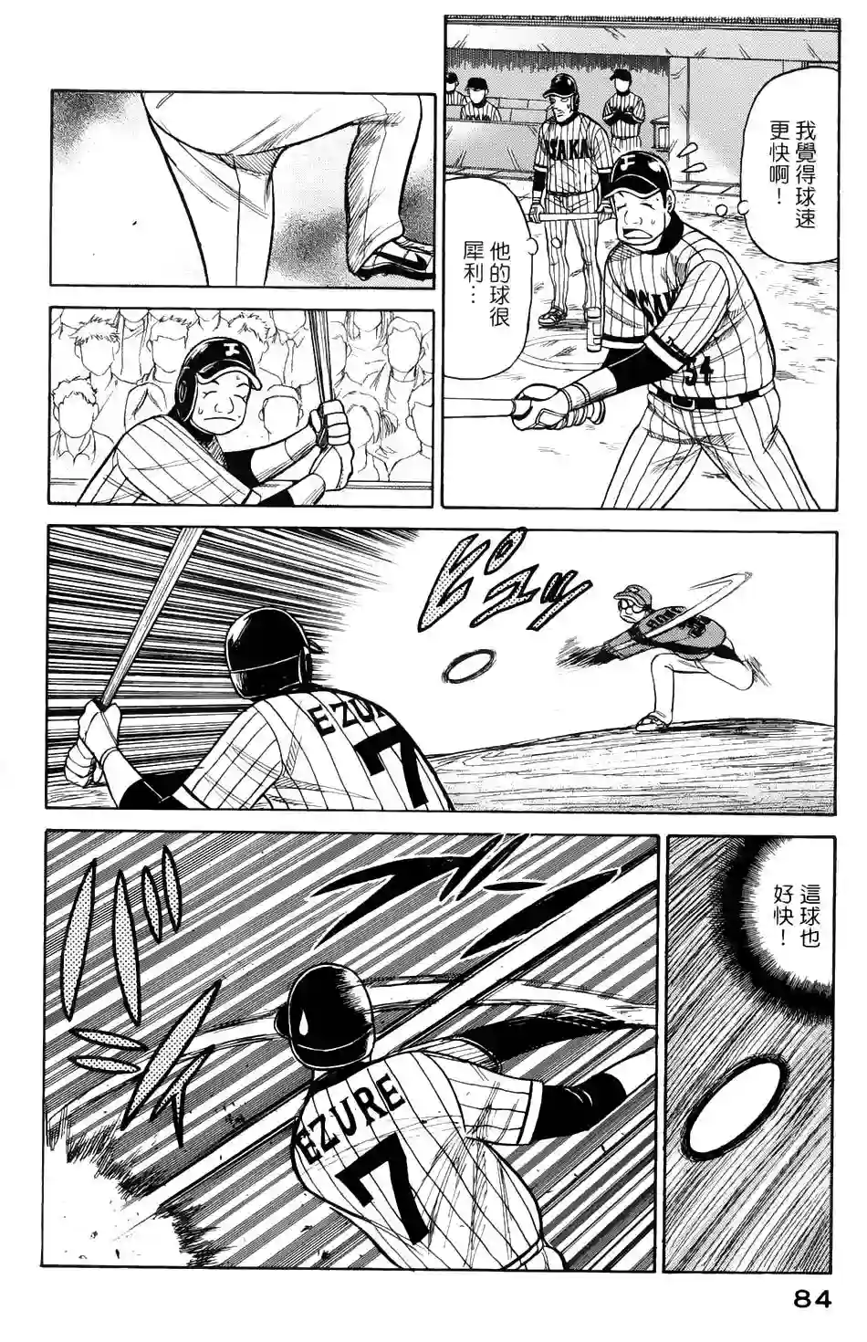 钱进球场第19话