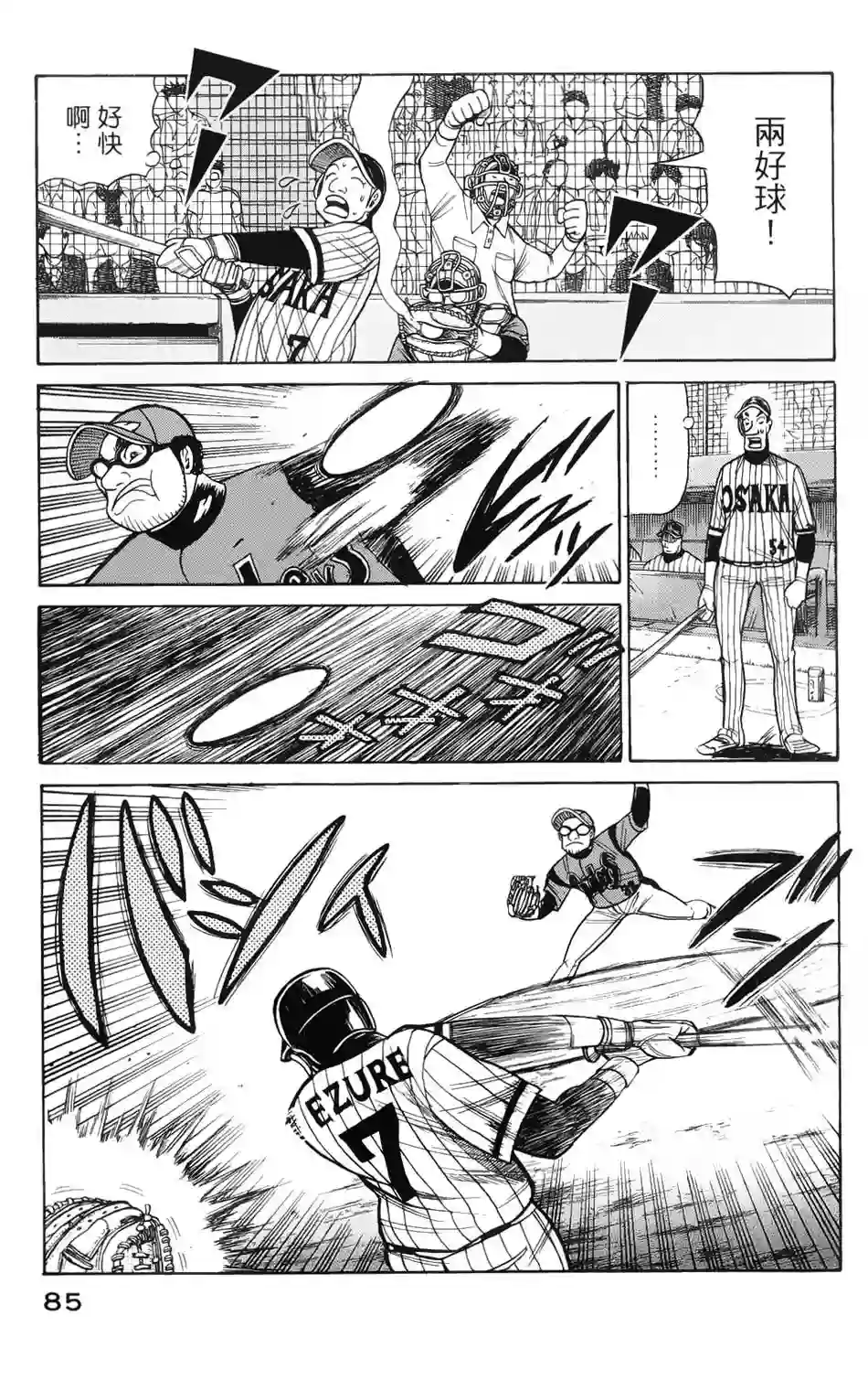 钱进球场第19话