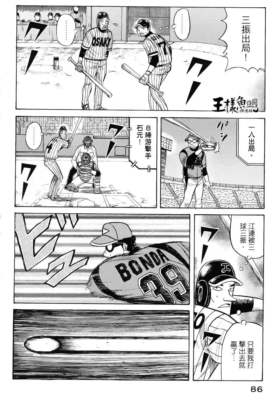 钱进球场第19话