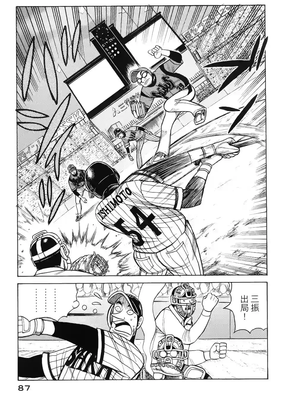 钱进球场第19话