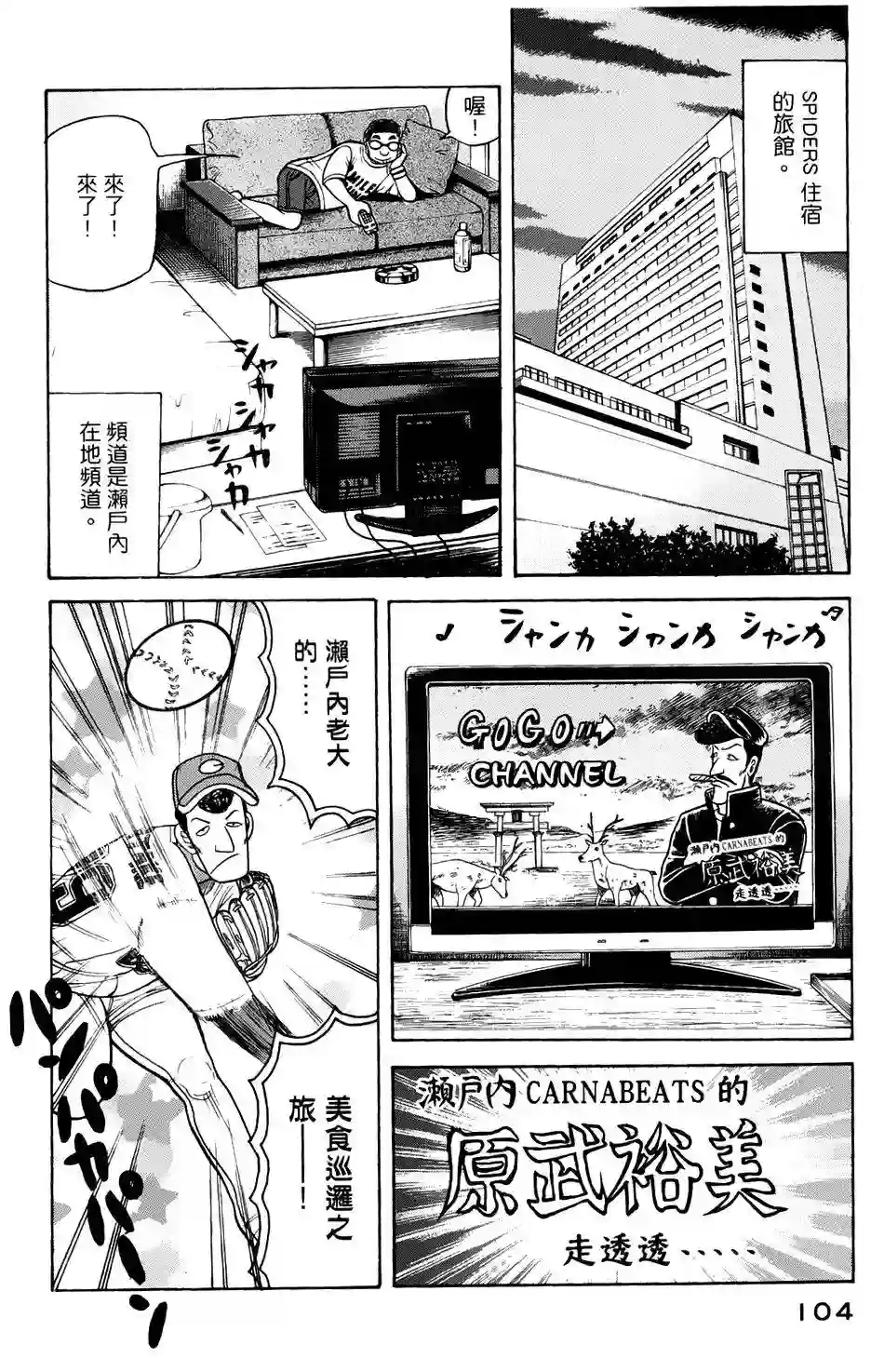 钱进球场第20话