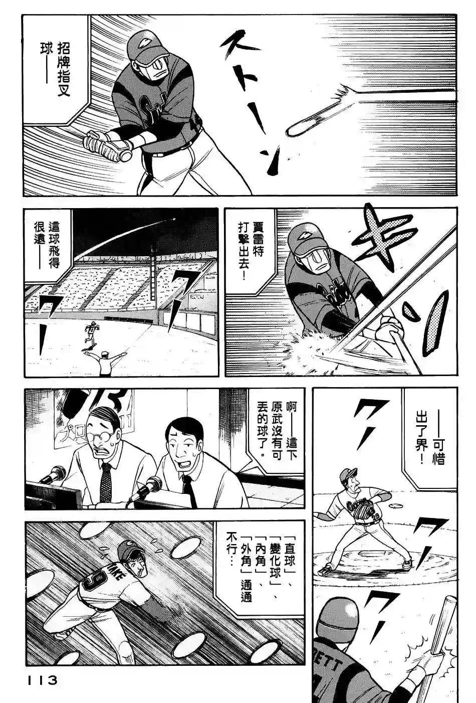 钱进球场第20话