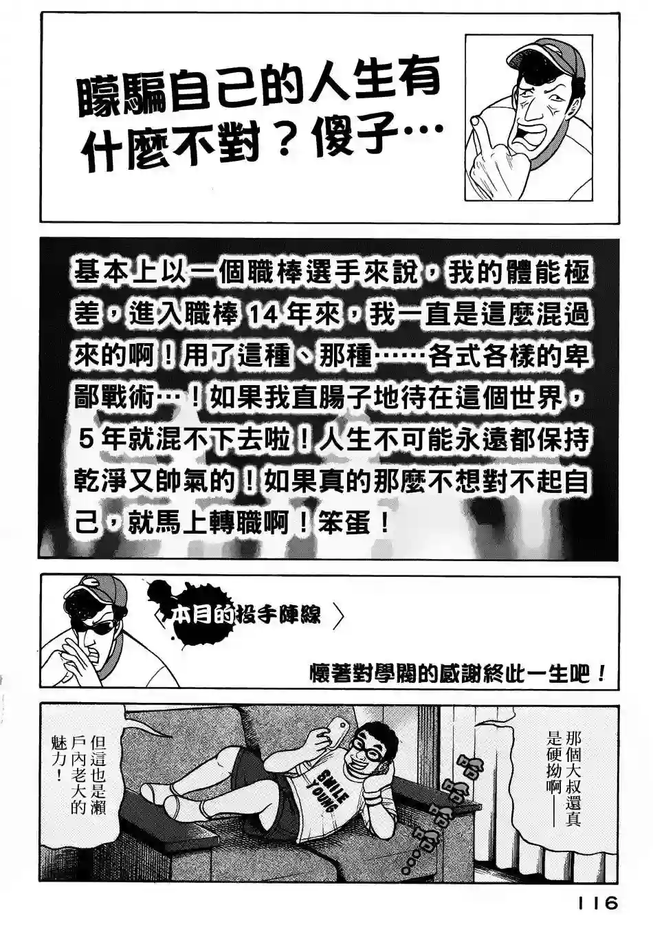 钱进球场第20话