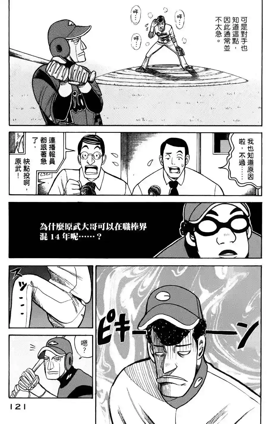 钱进球场第20话