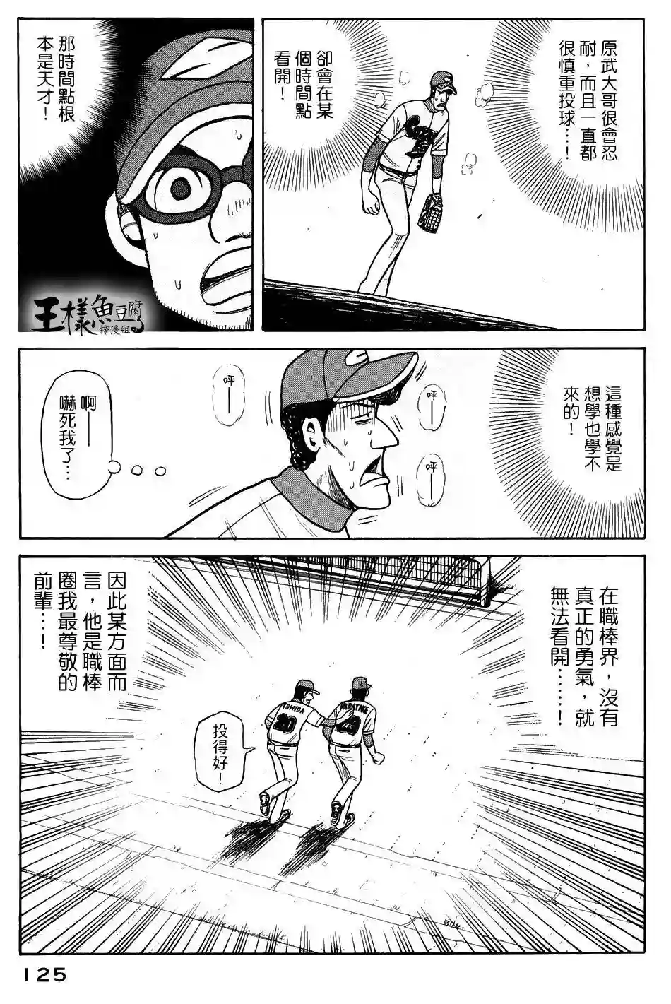 钱进球场第20话