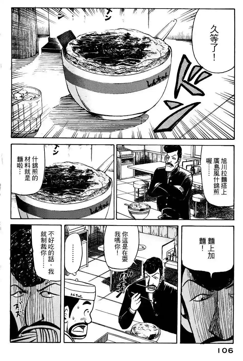 钱进球场第20话