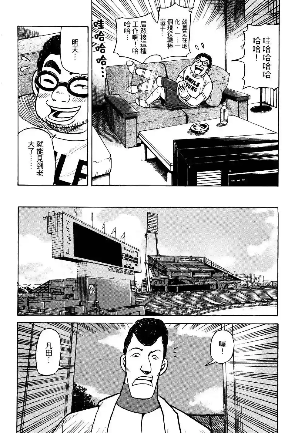 钱进球场第20话