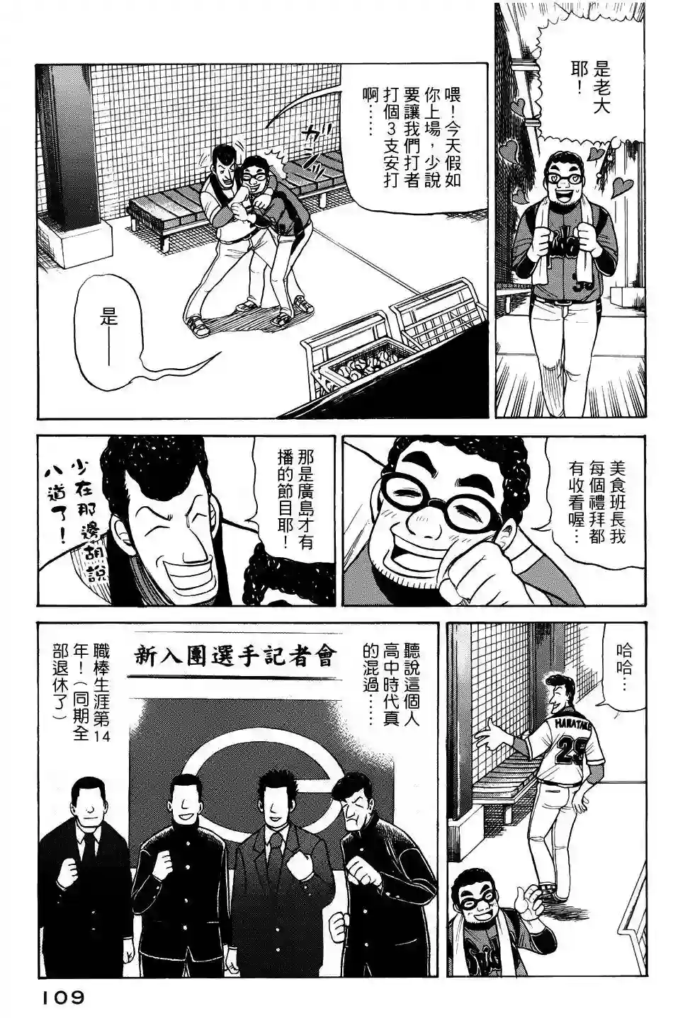 钱进球场第20话