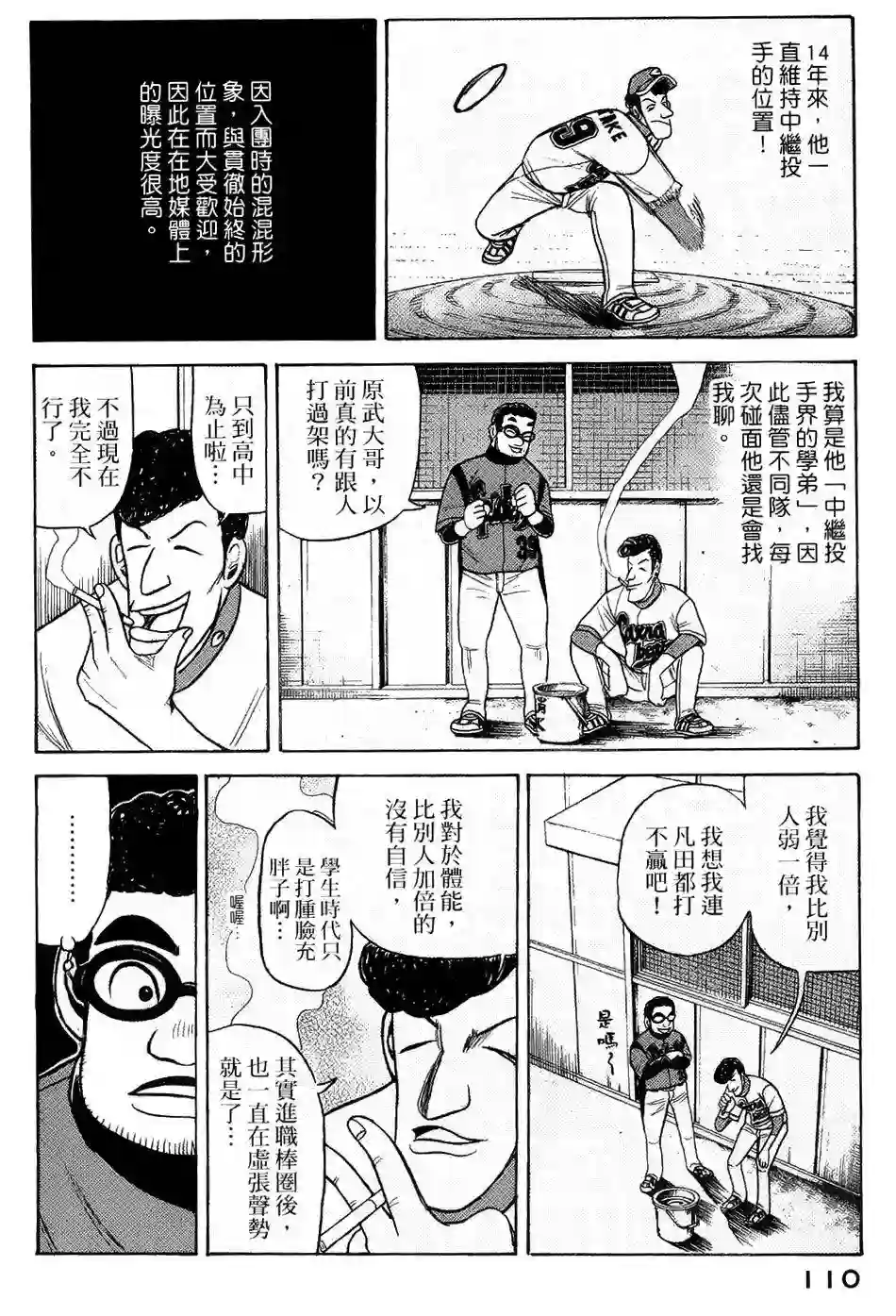 钱进球场第20话