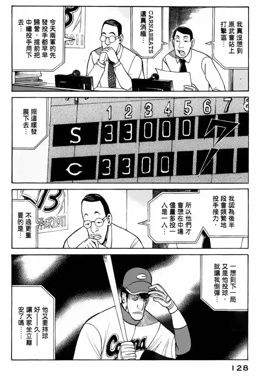 钱进球场第21话